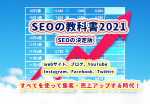 SEOの教科書2021(テキスト販売のみ)