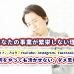 SEO対策│こんな事業HPは個人ブログ以下!