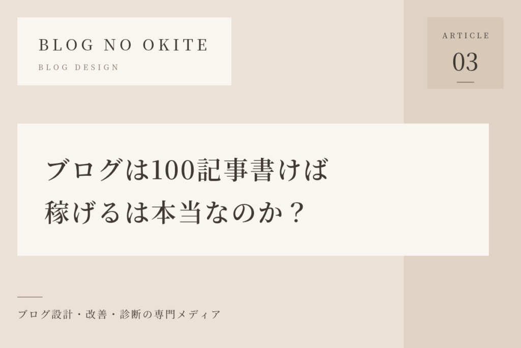 ブログの記事数について