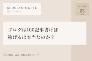 ブログの記事数について