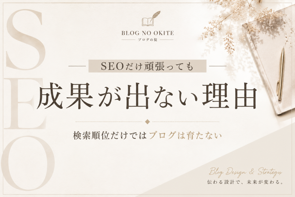 SEOについて