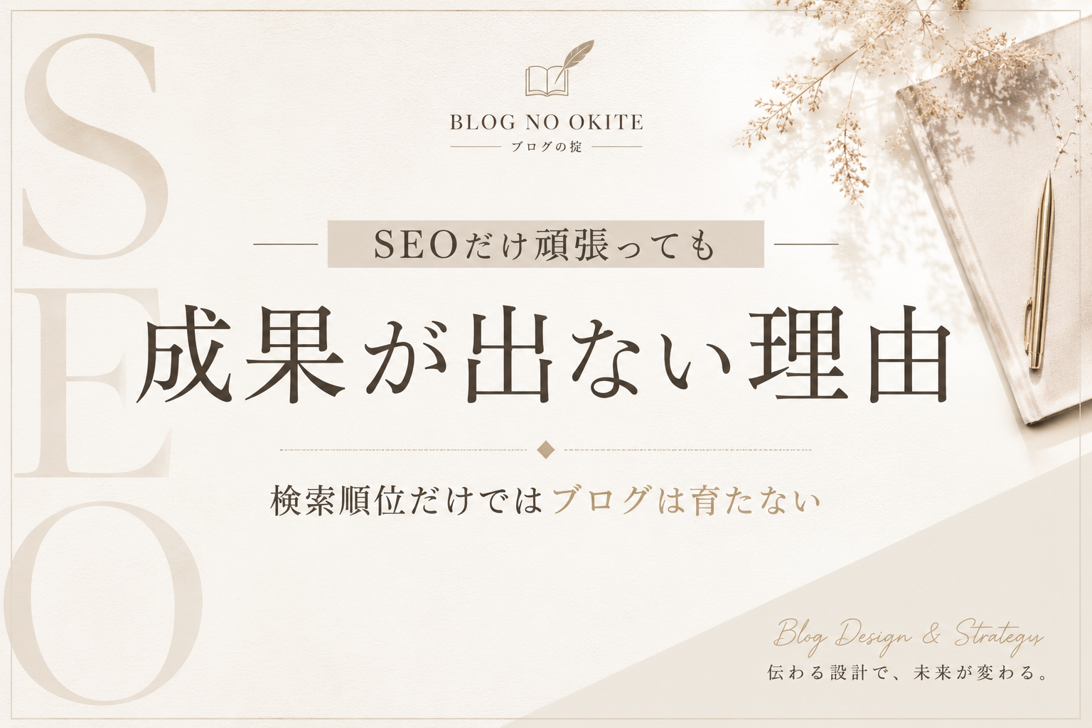 SEOについて